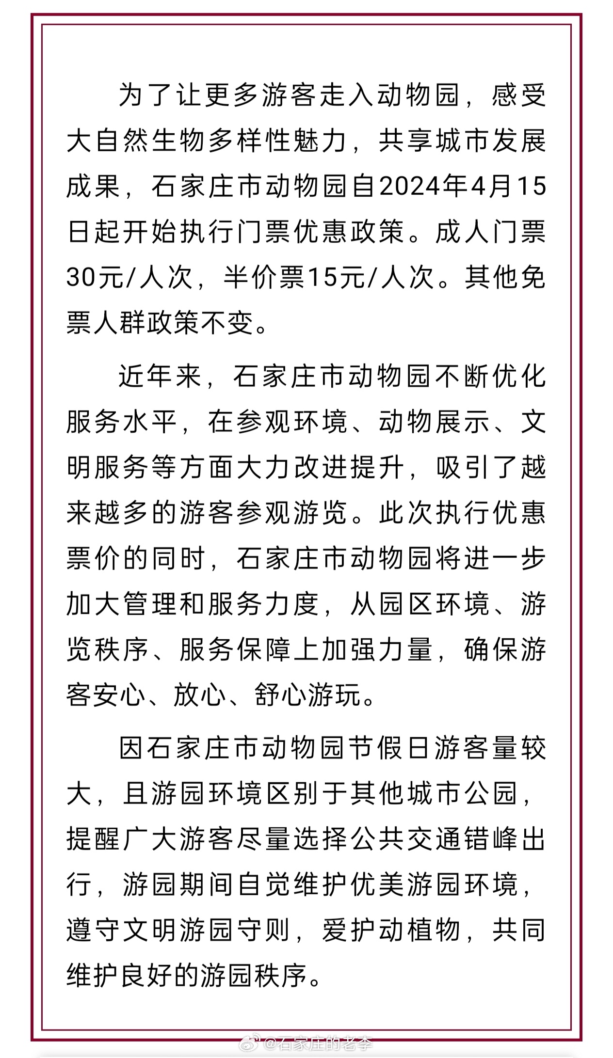 石家庄动物园票价揭晓