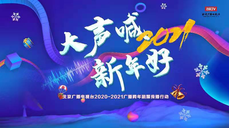 焕新声波，澳新中文广播新篇章