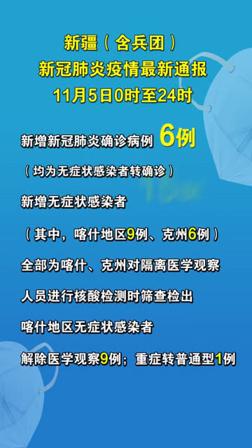 新疆疫情防控最新动态，携手共筑健康防线