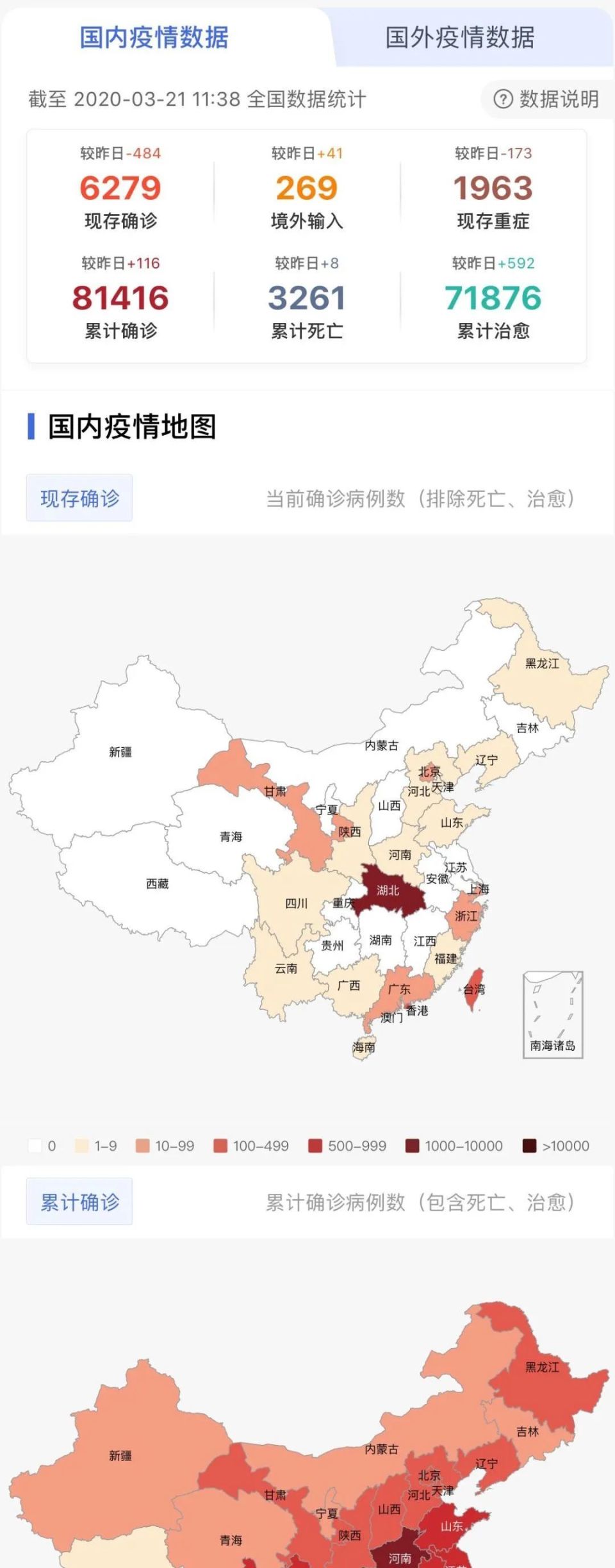 健康守护，实时更新：肺炎疫情最新进展播报