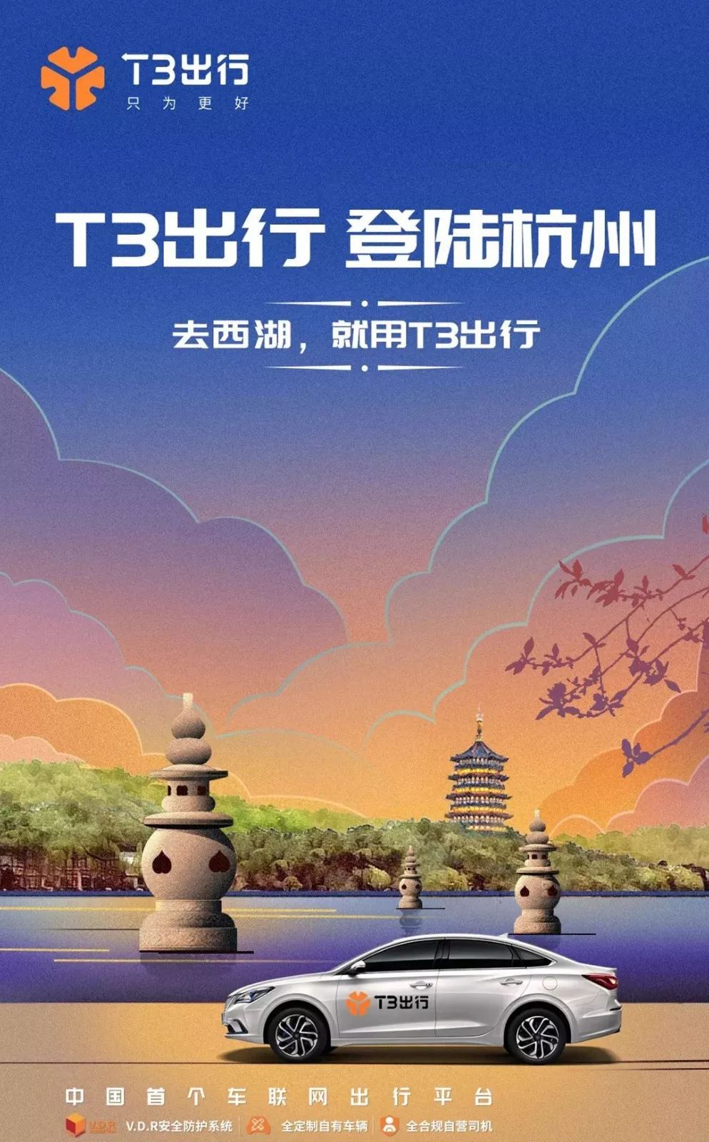 杭州车辆年度焕新指南，尽享便捷美好出行时光