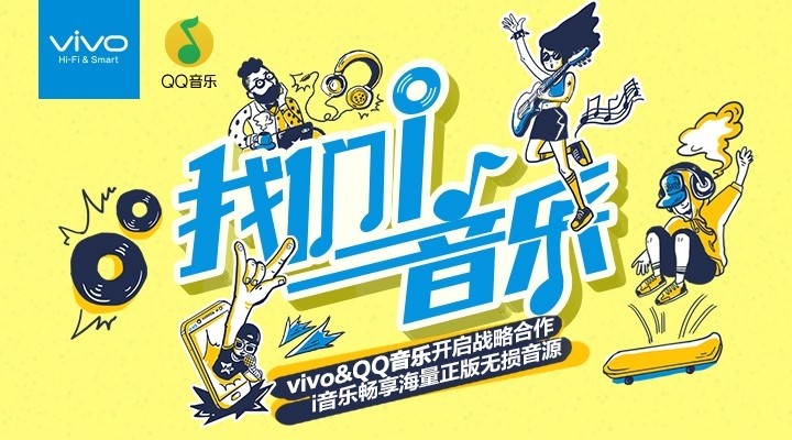 vivo新声传颂，欢快喊麦乐章