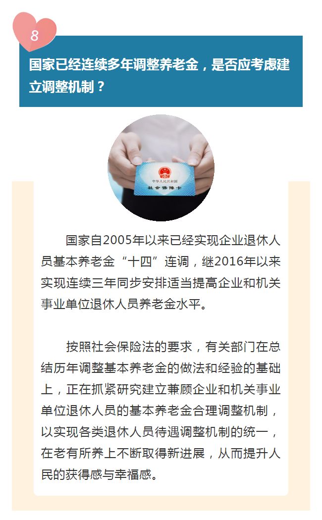 最新揭晓：北京企业退休职工养老金调整动态及最新政策解读