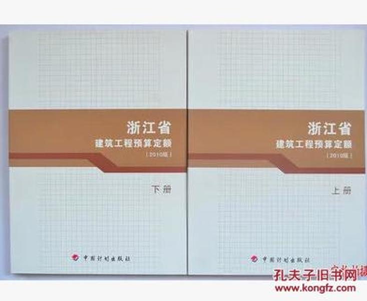 浙江省最新版建筑工程预算定额大揭秘