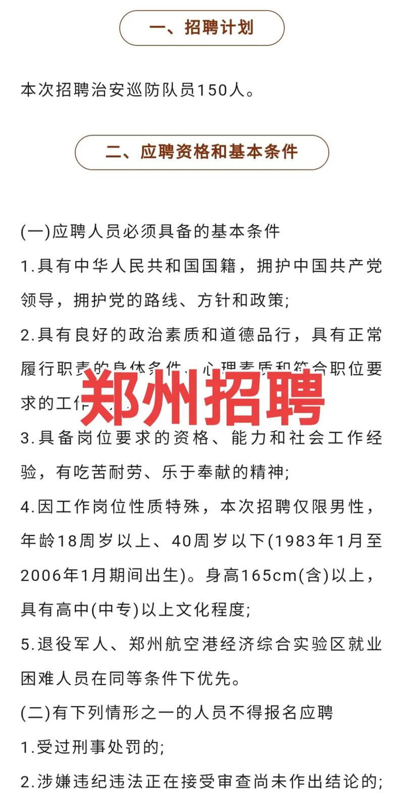 郑州最新兼职招聘汇总，周末双休岗位推荐